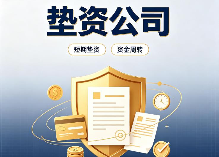 北京西城区债务重组|北京西城区垫资过桥|北京西城区事业单位债务重组